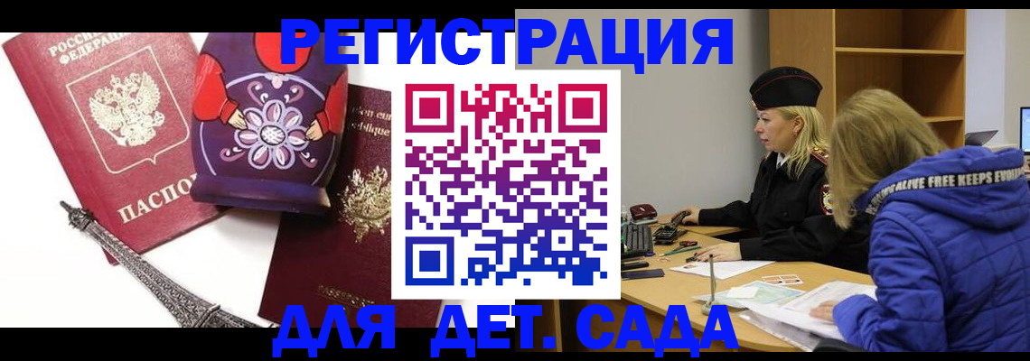 регистрация для школы в Красногорске