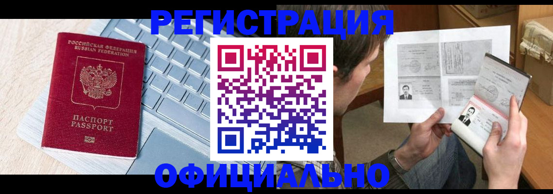 где прописаться в Красногорске