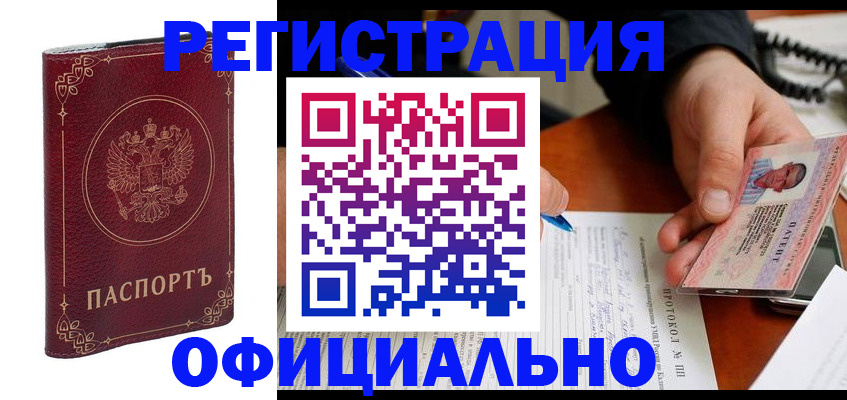 где прописаться в Красногорске